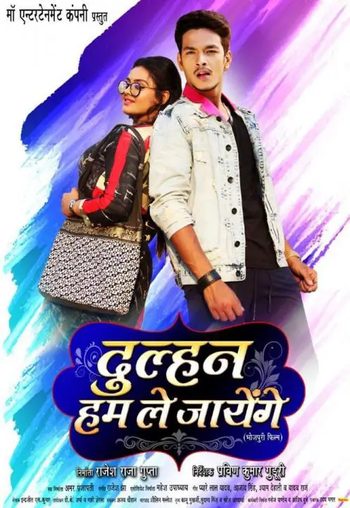 Dulhan-Hum-Le-Jayenge-Bhojpuri-Movie