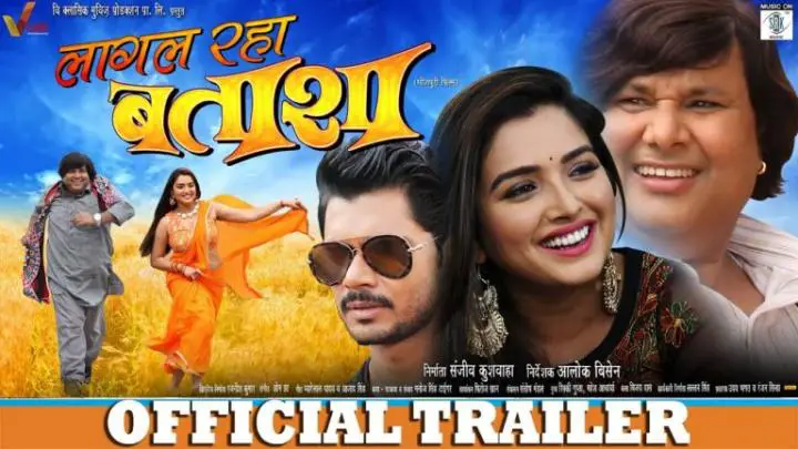 Lagal Raha Batasha Bhojpuri Movie