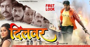 Dilwar Bhojpuri Movie