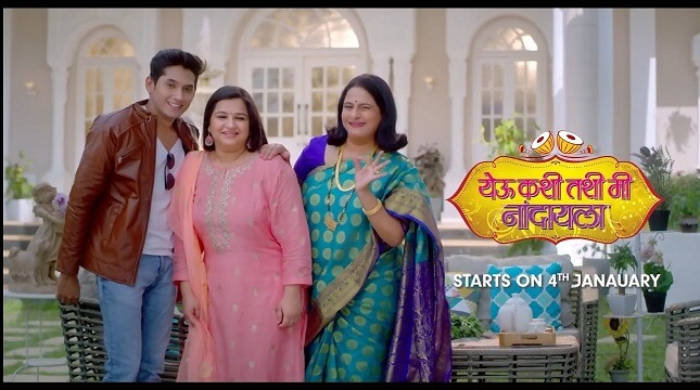 Yeu Kashi Tashi Me Nandayla Marathi Serial Cast, Characters Real Name, Timings & Story 4